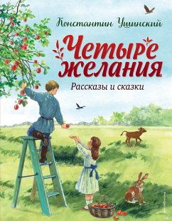 Chetyre zhelaniya. Rasskazy i skazki (eBook, ePUB) - Ushinskiy, Konstantin