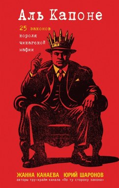 Cover Al Kapone. 25 zakonov korolya chikagskoy mafii (eBook, ePUB)