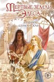 Mertvye zemli Edesa (eBook, ePUB)