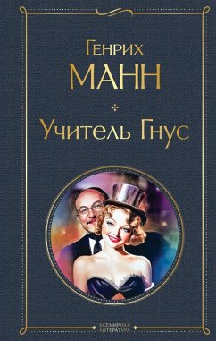 Cover Uchitel Gnus (eBook, ePUB)