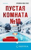 Pustaya komnata ¿10 (eBook, ePUB) Pustaya komnata ¿10 (eBook, ePUB)