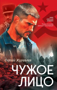 Cover Chuzhoe litso (eBook, ePUB)