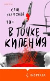 V tochke kipeniya (eBook, ePUB) V tochke kipeniya (eBook, ePUB)