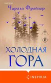 Holodnaya gora (eBook, ePUB) Holodnaya gora (eBook, ePUB)