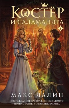 Koster i Salamandra (eBook, ePUB) - Dalin, Maks