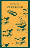 Kapitany peska (eBook, ePUB)