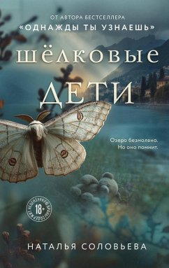 Cover Shelkovye deti (eBook, ePUB)
