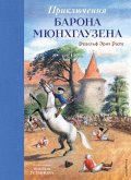 Priklyucheniya barona Myunhgauzena (eBook, ePUB) Priklyucheniya barona Myunhgauzena (eBook, ePUB)