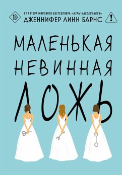 Cover Malenkaya nevinnaya lozh (eBook, ePUB)