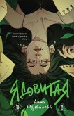 Yadovitaya (eBook, ePUB)