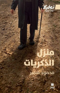 Cover منزل الذكريات-House of Memories