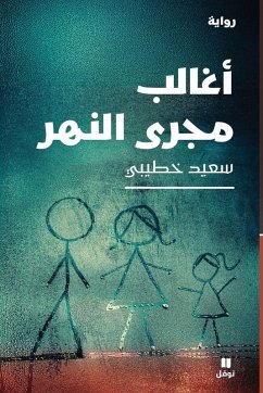 Cover أغالب مجرى النهر-I Struggle Against the River's Current