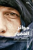 &#1583;&#1608;&#1575;&#1574;&#1585; &#1575;&#1604;&#1593;&#1605;&#1610;&#1575;&#1606;-Circles of the Blind