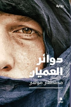 Cover دوائر العميان-Circles of the Blind