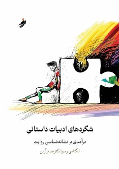 Cover Prose Fiction An Introduction to the Semiotics of Narrative، شگردهای ادبیات داستانی