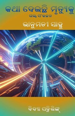 Katha Deichhi Mrutyuku (କଥା ଦେଇଛି ମୃତ୍ୟୁକୁ) - Sahoo, Vanumati Katha Deichhi Mrutyuku (କଥା ଦେଇଛି ମୃତ୍ୟୁକୁ) - Sahoo, Vanumati