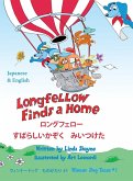 Longfellow Finds A Home ロングフェロー すばらしいかぞく みいつけた Longfellow Finds A Home ロングフェロー すばらしいかぞく みいつけた