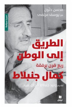 Cover الطريق إلى الوطن - ربع قرن برفقة كمال جنبلاط-T