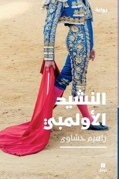 Cover النشيد الأولمبي-The Olympic Anthem