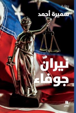 نيران جوفاء-Hollow Fires - &