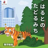 &#12399;&#12427;&#12392;&#12398; &#12383;&#12393;&#12427;&#12415;&#12385;