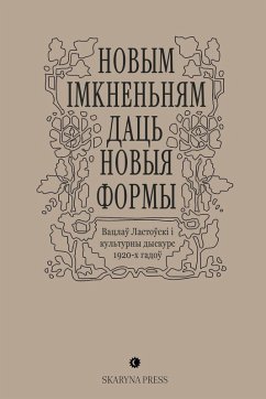 Новым імкненьням даць новыя формы