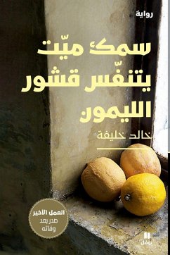 Cover سمك ميت يتنفس قشور الليمون-Dead Fish Breathing Lemon Peels