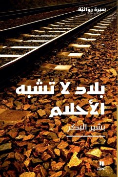 بلاد لا تشبه الأحلام-Lands That Does Not Resemble Dreams - &