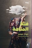 فتاة المتاهة-The Girl of the Labyrinth فتاة المتاهة-The Girl of the Labyrinth