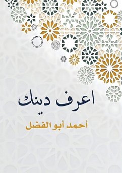 اعرف دينك - &