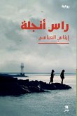 راس أنجلة-Ras Angela راس أنجلة-Ras Angela