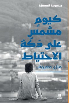 Cover كيوم مشمس على دكة الاحتياط-Like a sunny day on the bench