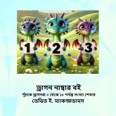 ড্রাগন নাম্বার বই ড্রাগন নাম্বার বই