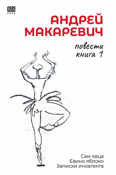 Povesti. Kniga 1 Povesti. Kniga 1