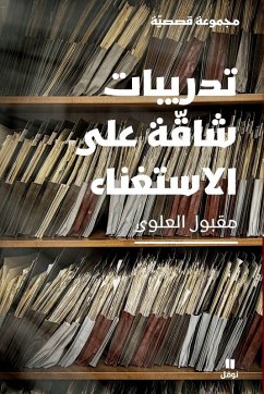 تدريبات شاقة على الاستغناء-Rigorous Practices of Relinquishment - & تدريبات شاقة على الاستغناء-Rigorous Practices of Relinquishment - &