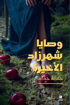 Cover وصايا شهرزاد الأخيرة-Scheherazade's Last Commandments