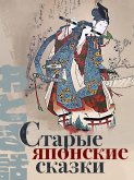 Starye japonskie skazki (eBook, ePUB)