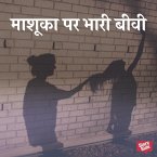 Mashuka Par Bhaari Biwi (MP3-Download)