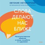 Slova delayut nas blizhe. Nenasil'stvennoe obshchenie v sem'e, na rabote i s druz'yami (MP3-Download)