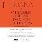 Polka: O glavnykh knigakh russkoy literatury. Tom 1 (MP3-Download)