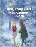 Lev, koldunya i platyanoy shkaf (eBook, ePUB) Lev, koldunya i platyanoy shkaf (eBook, ePUB)