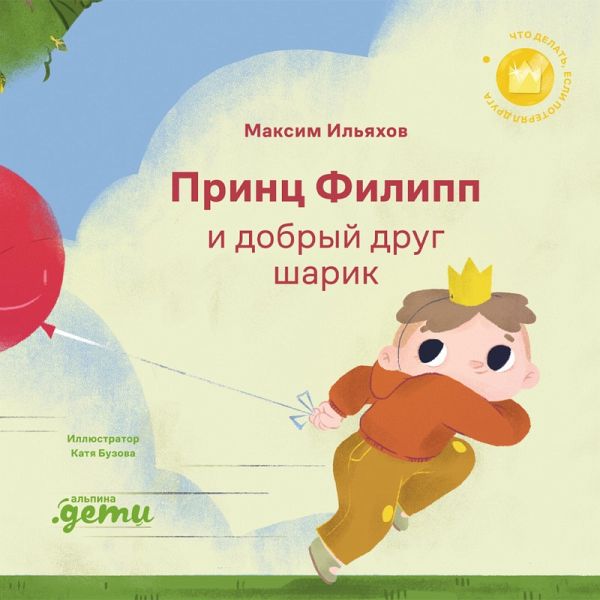 Prints Filipp i dobryi drug-sharik (MP3-Download) Prints Filipp i dobryi drug-sharik (MP3-Download)