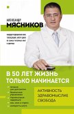 V 50 let zhizn' tol'ko nachinaetsya (eBook, ePUB)