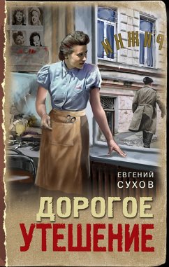 Cover Dorogoe uteshenie (eBook, ePUB)