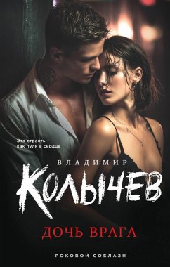 Cover Doch' vraga (eBook, ePUB)