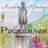 Roslavlev (MP3-Download) Roslavlev (MP3-Download)
