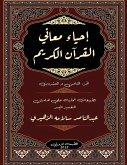 إحياء معاني القرآن الكريم