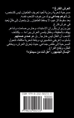 Cover مسرحية العرش الفارغ