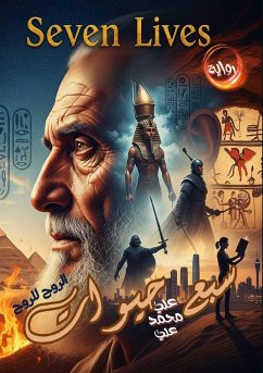 سبع حيوات - & سبع حيوات - &