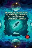 &#1047;&#1072; &#1087;&#1088;&#1077;&#1076;&#1077;&#1083;&#1072;&#1084;&#1080; &#1089;&#1085;&#1072; &#1056;&#1091;&#1082;&#1086;&#1074;&#1086;&#1076;&#1089;&#1090;&#1074;&#1086; &#1087;&#1086; &#1072;&#1089;&#1090;&#1088;&#1072;&#1083;&#1100;&#1085;&#1099